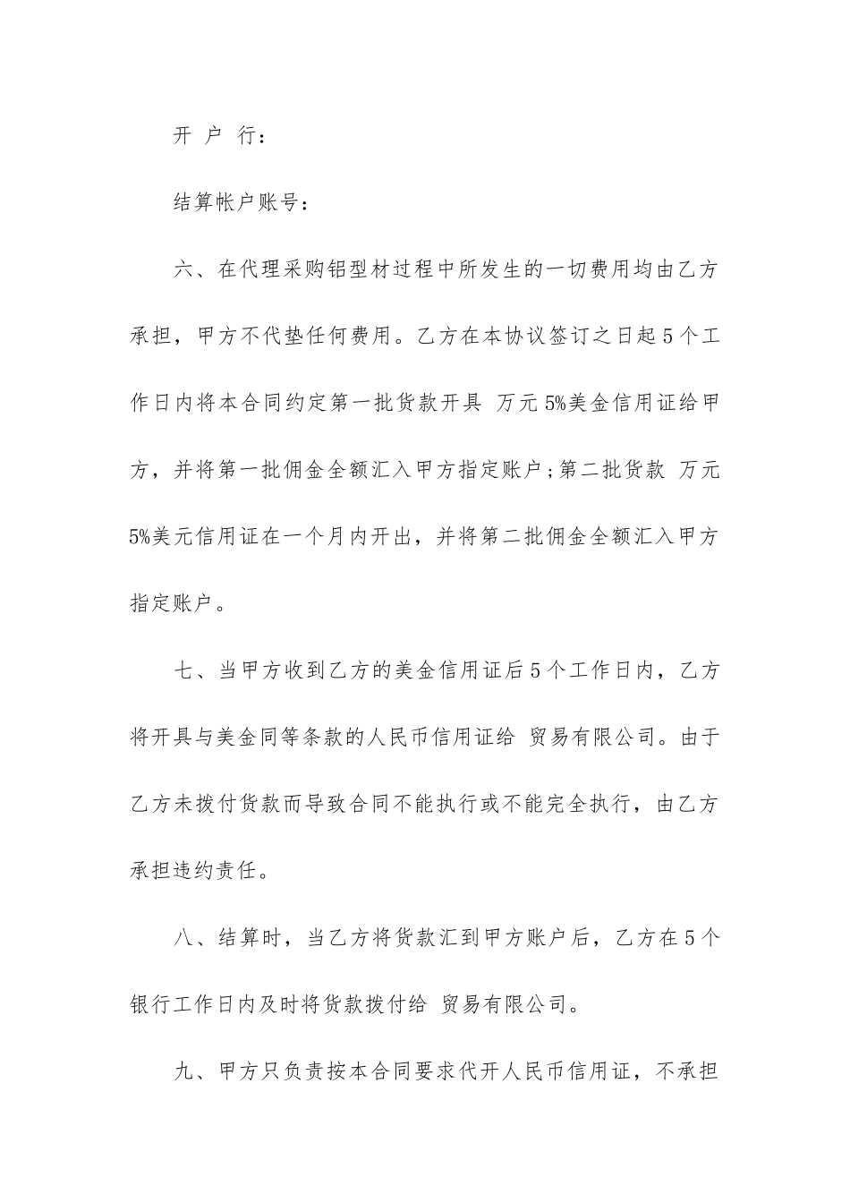 委托采购合同6篇-采购委托合同单_第3页