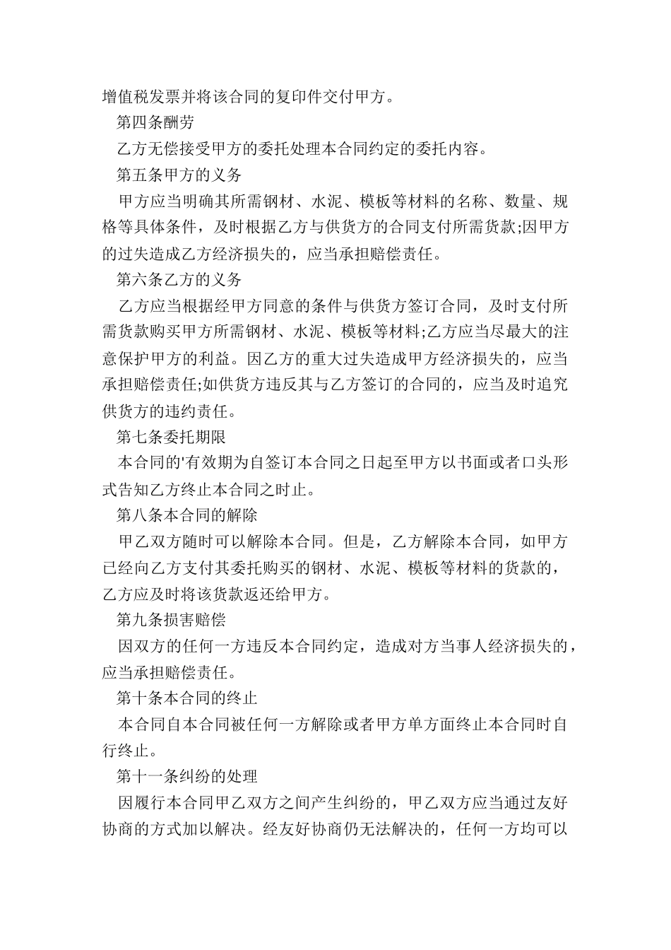 委托采购材料合同_第2页
