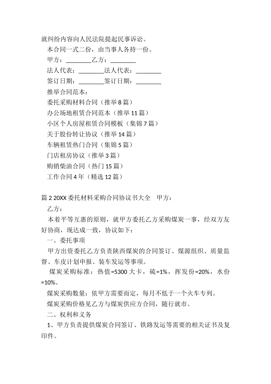 委托采购材料合同_第3页