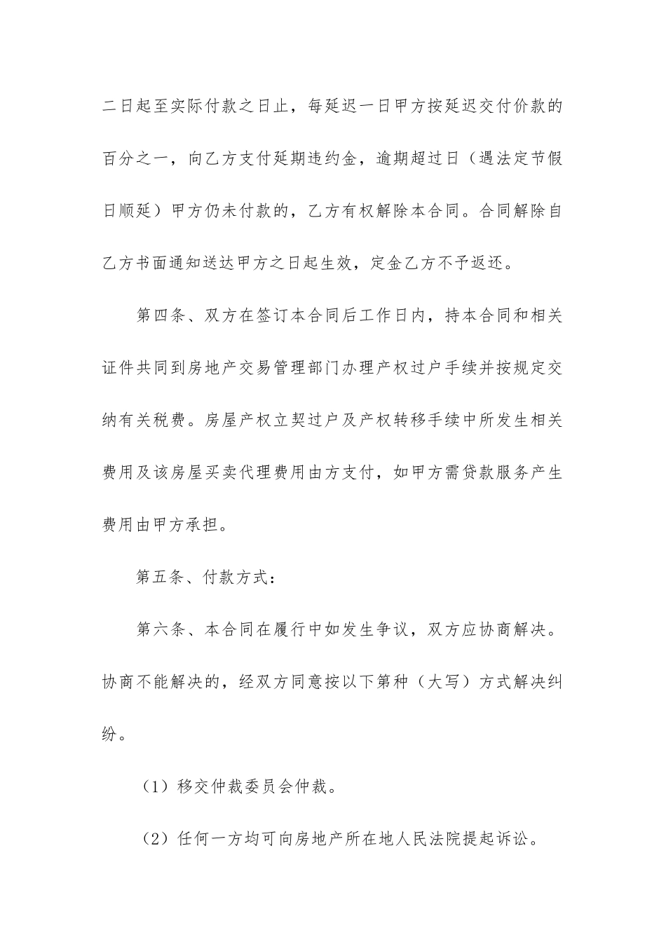 委托采购合同模板合集6篇_第2页