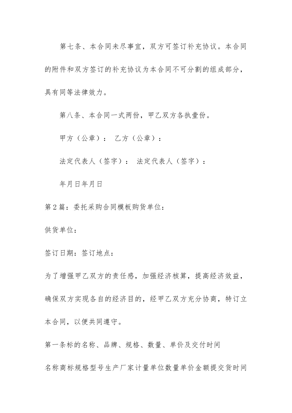 委托采购合同模板合集6篇_第3页