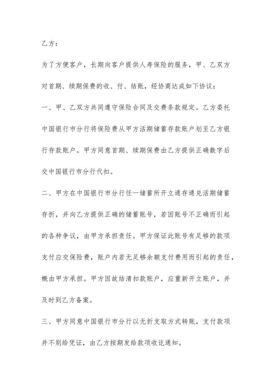 委托银行代收社会保险费合同书-_第3页