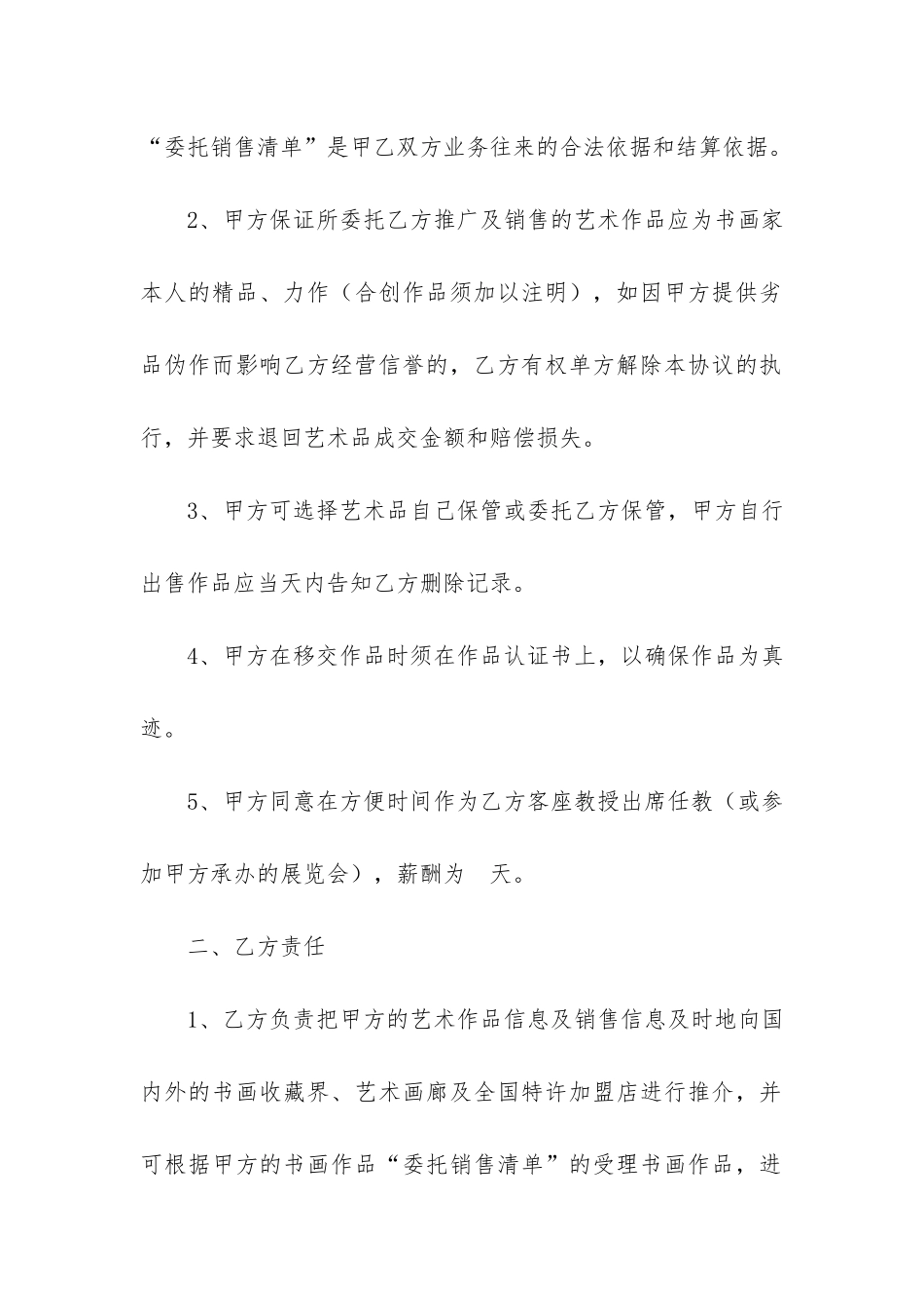 委托销售合同合集15篇_第2页