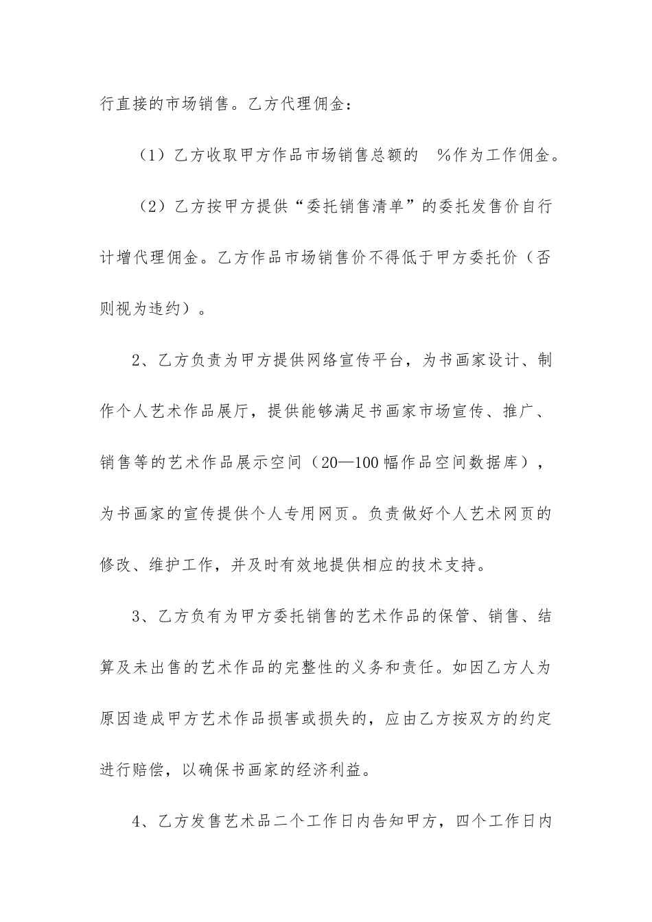 委托销售合同合集15篇_第3页