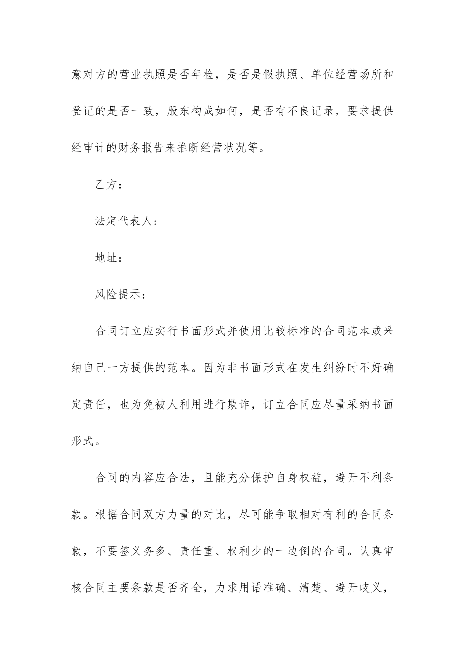 委托销售合同_第2页