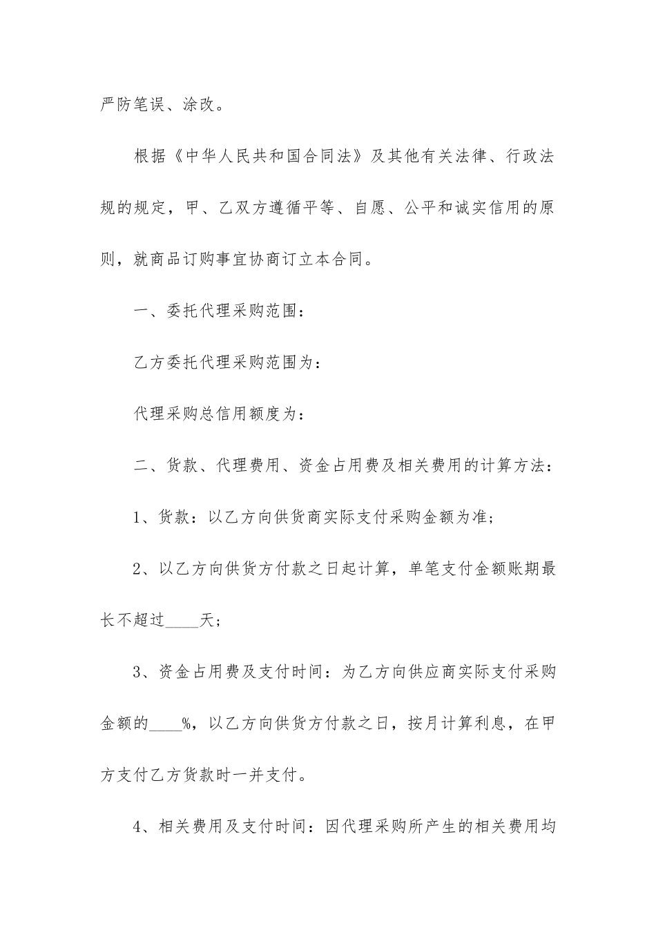 委托销售合同_第3页