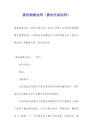 委托销售合同