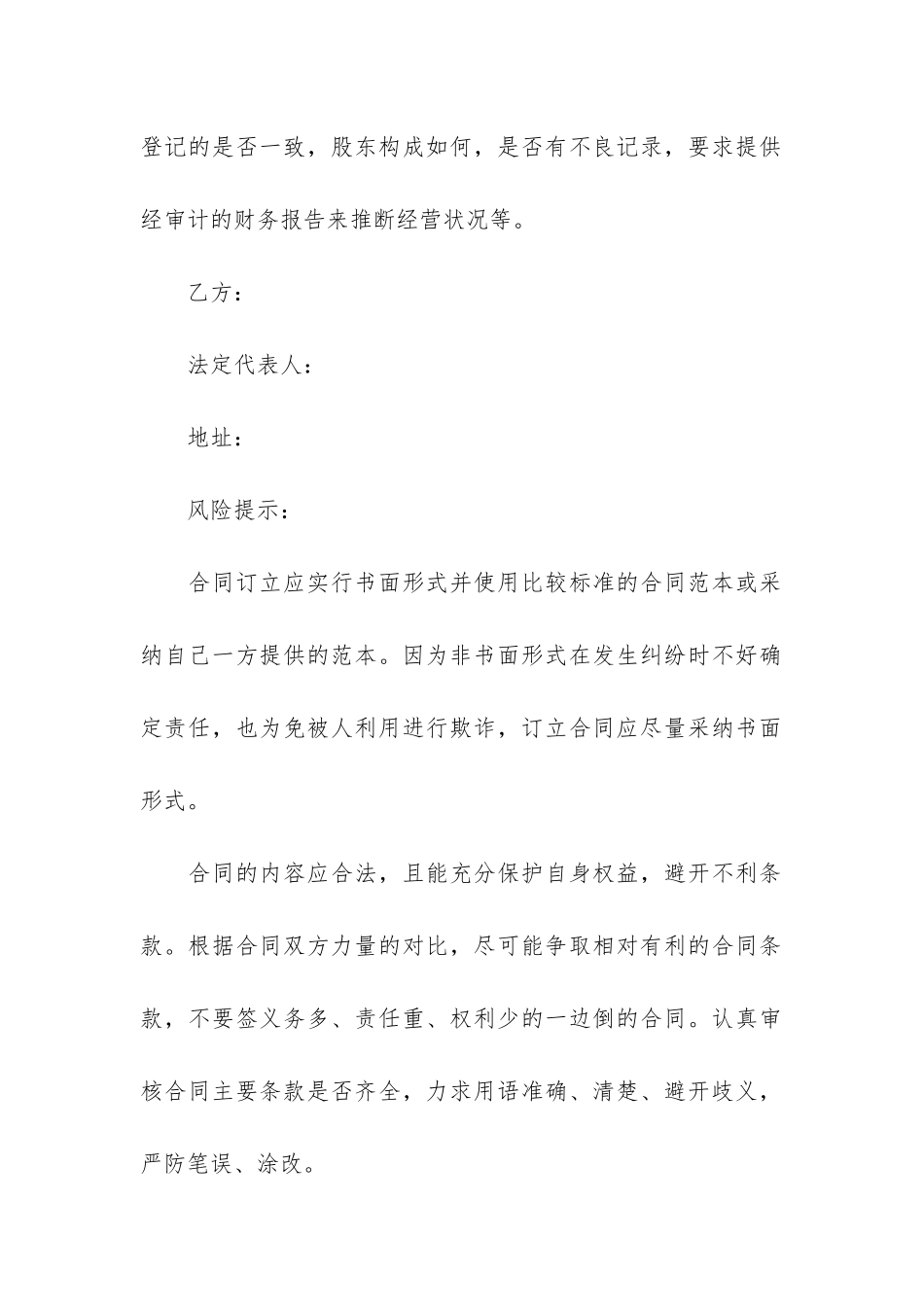 委托销售代理合同12篇_第2页