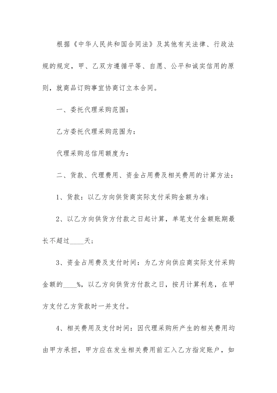 委托销售代理合同12篇_第3页