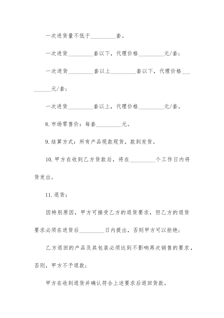 委托销售代理合同范本6篇-签订委托代销合同_第3页