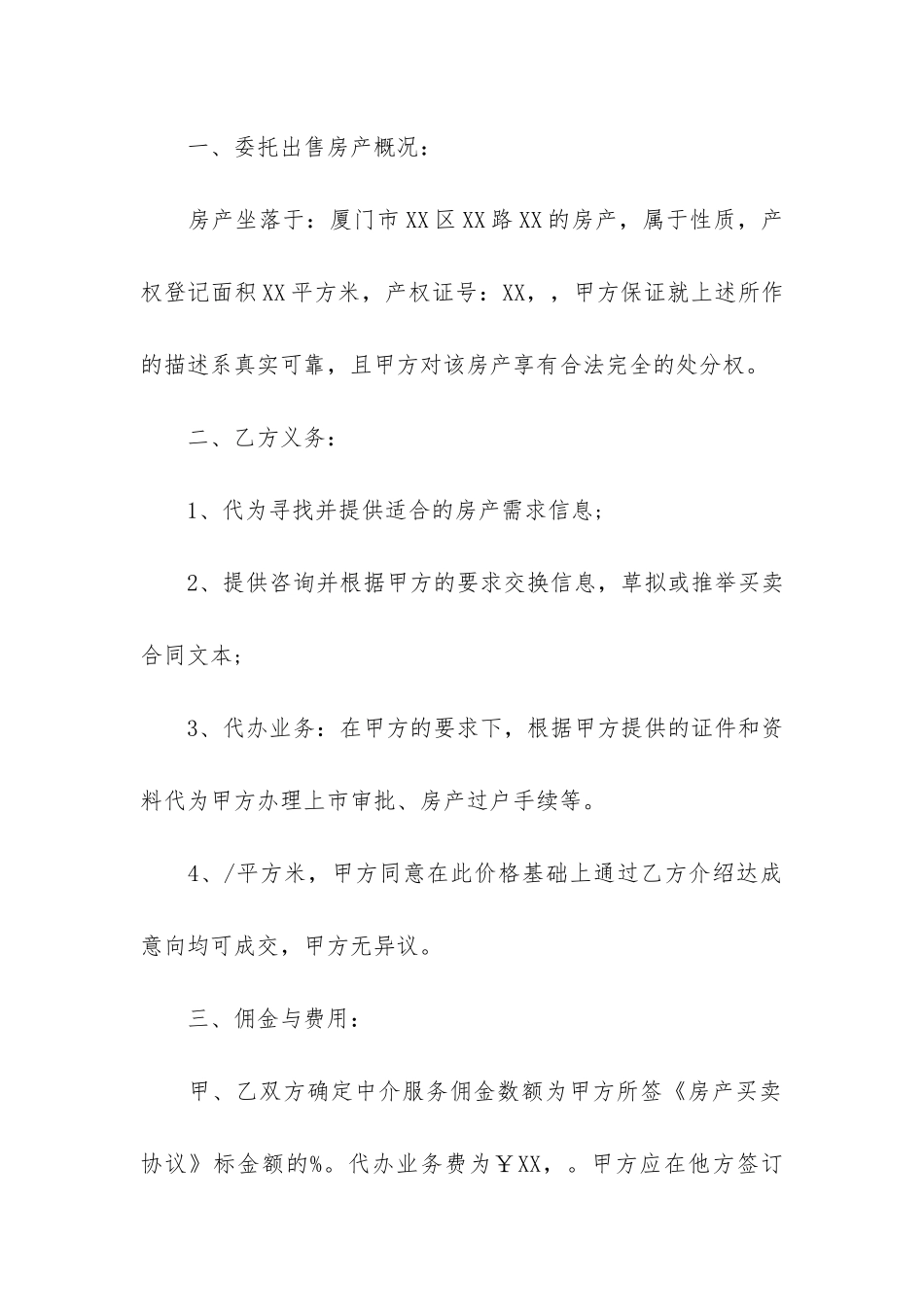 委托销售合同通用15篇_第2页