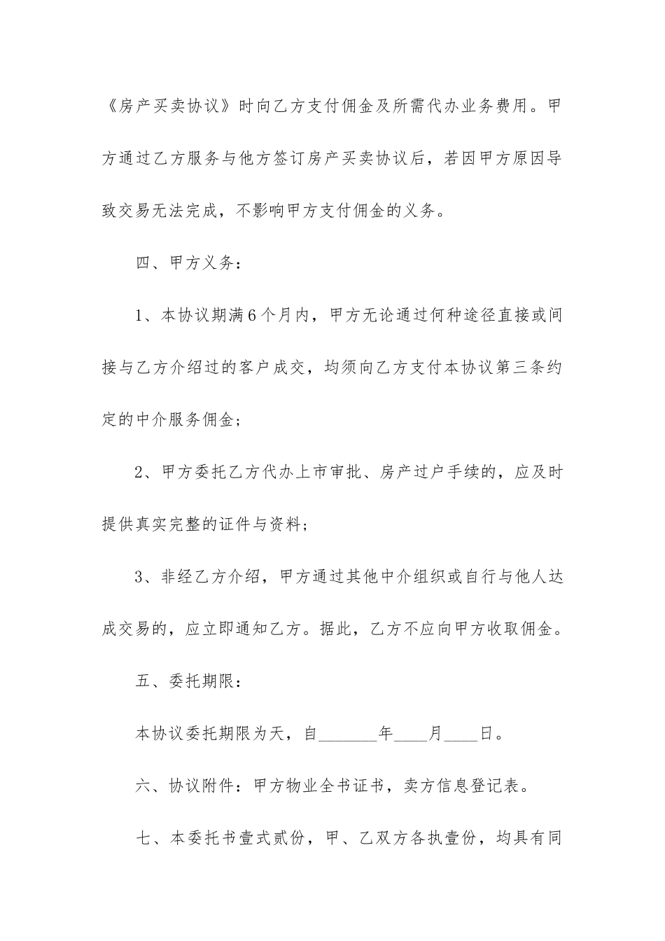 委托销售合同通用15篇_第3页