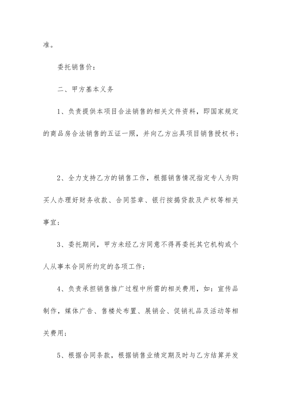 委托销售合同样本最新3篇_第2页