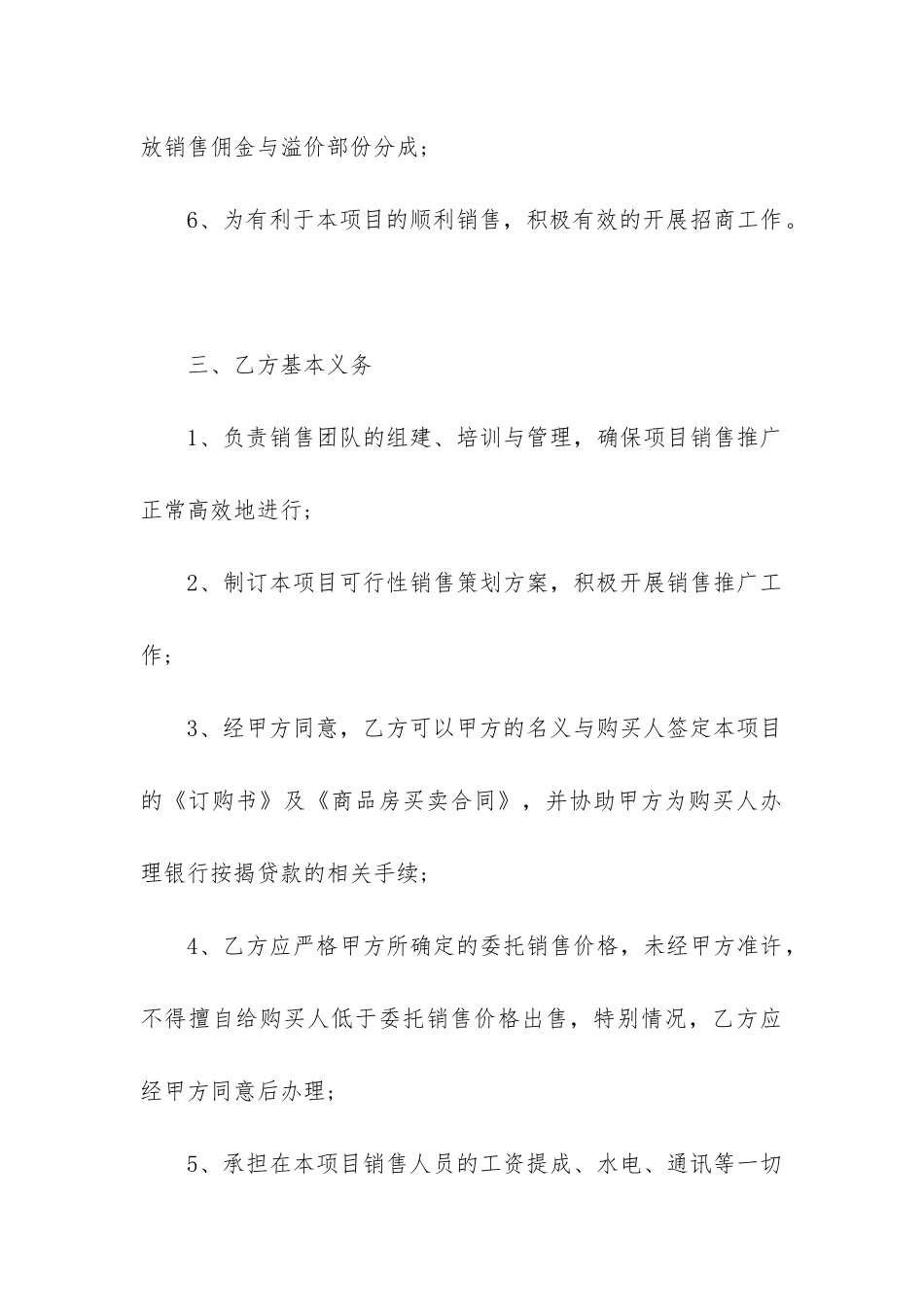 委托销售合同样本最新3篇_第3页