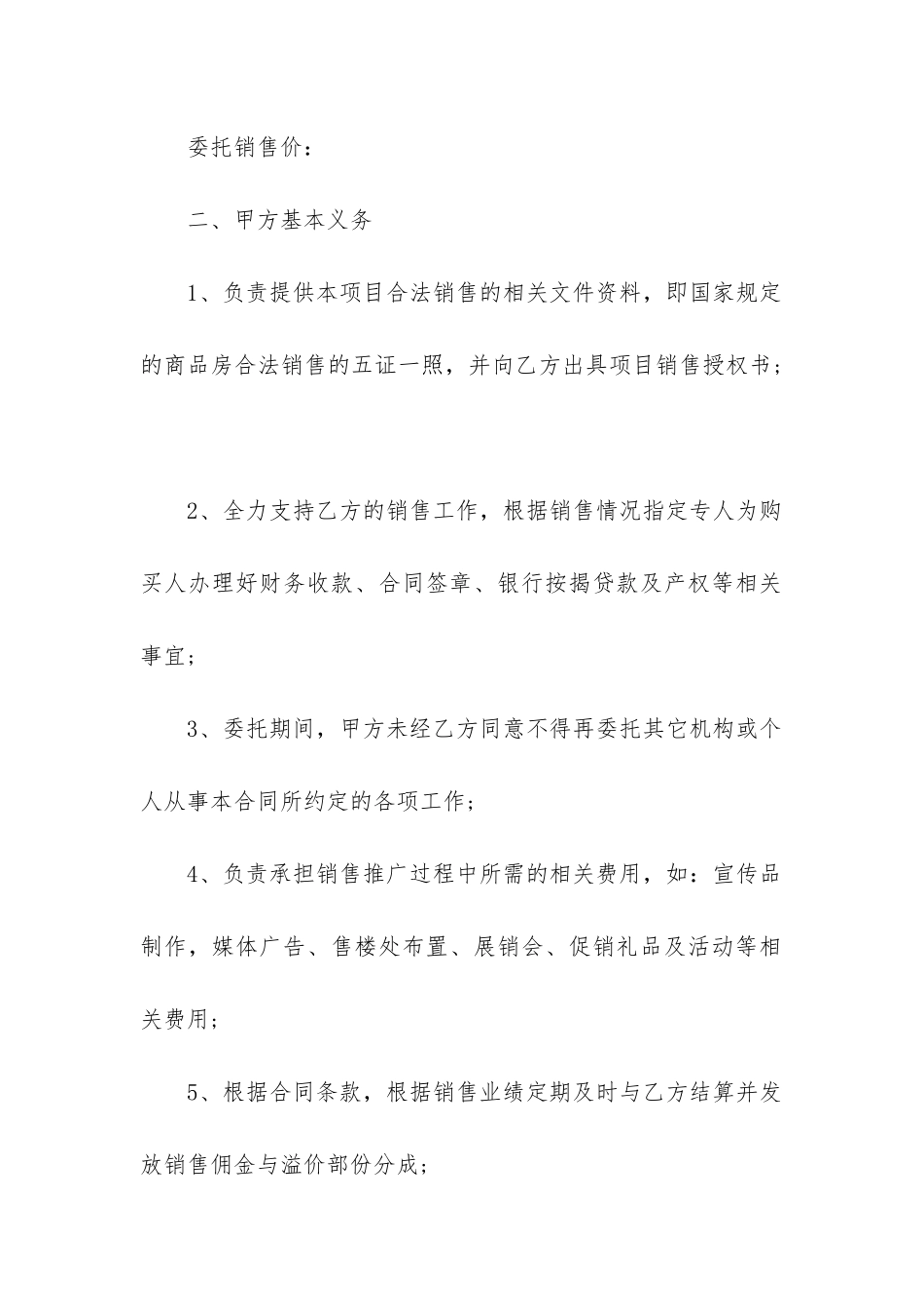 委托销售协议合同范本3篇_第2页