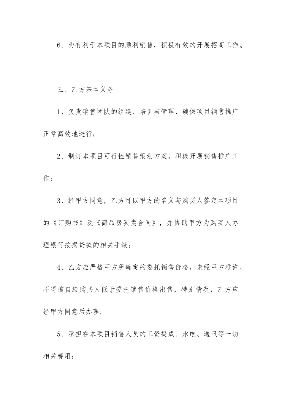 委托销售协议合同范本3篇_第3页