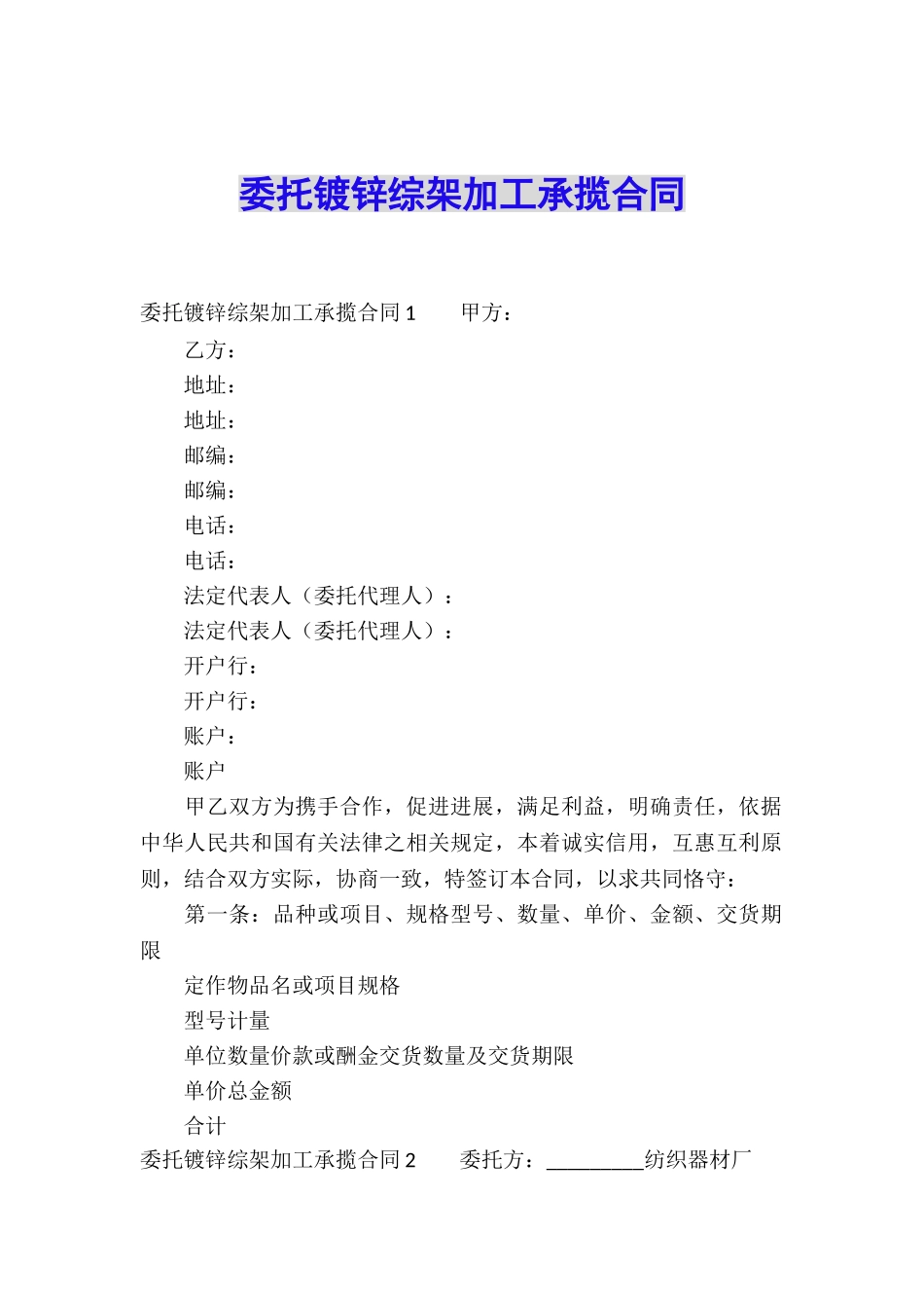 委托镀锌综架加工承揽合同_第1页