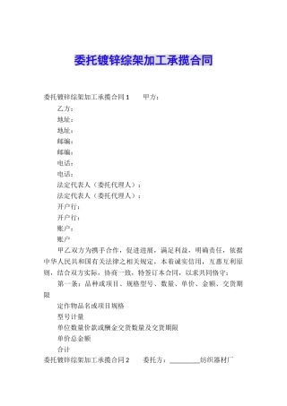 委托镀锌综架加工承揽合同