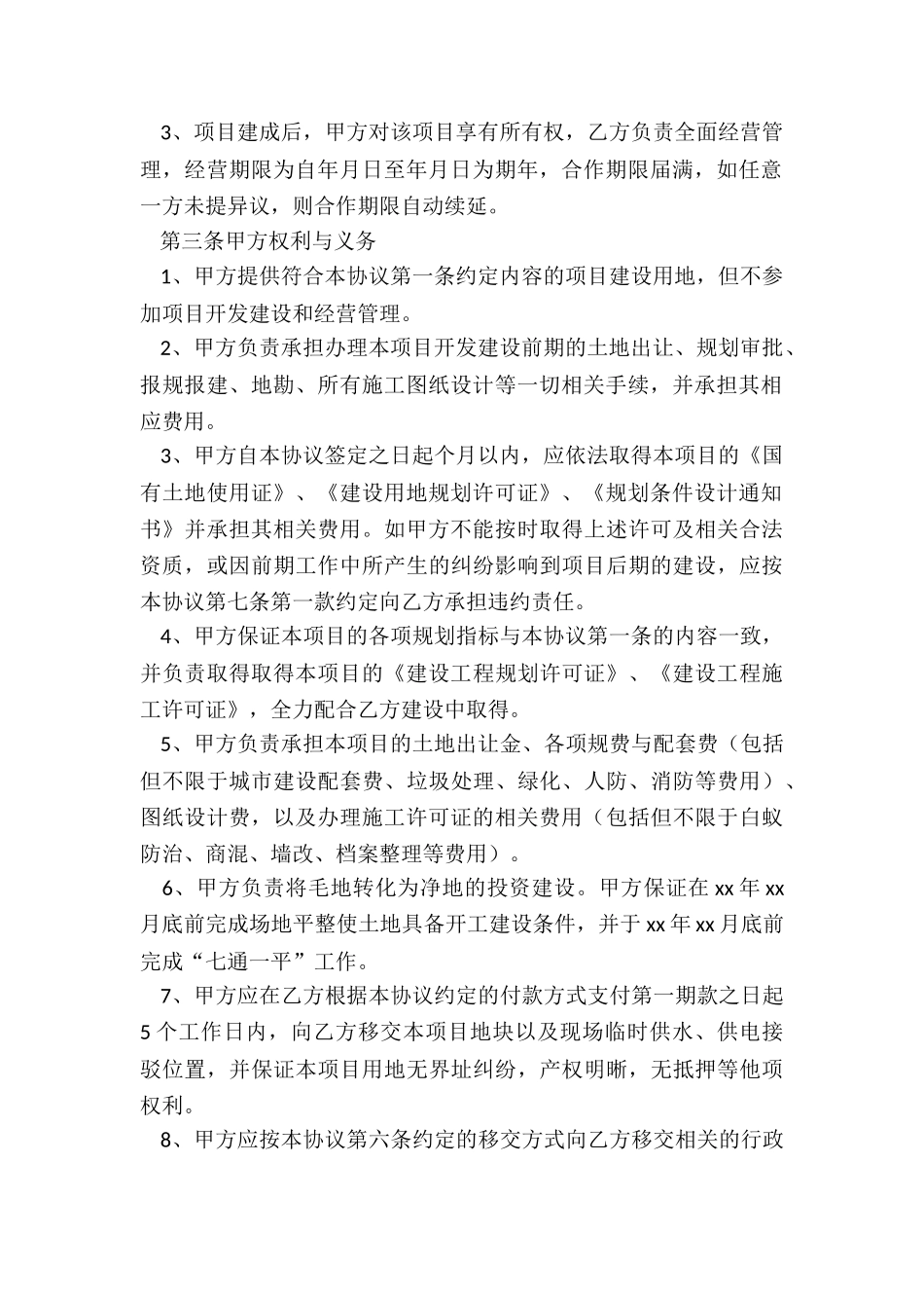 委托项目协议_第2页