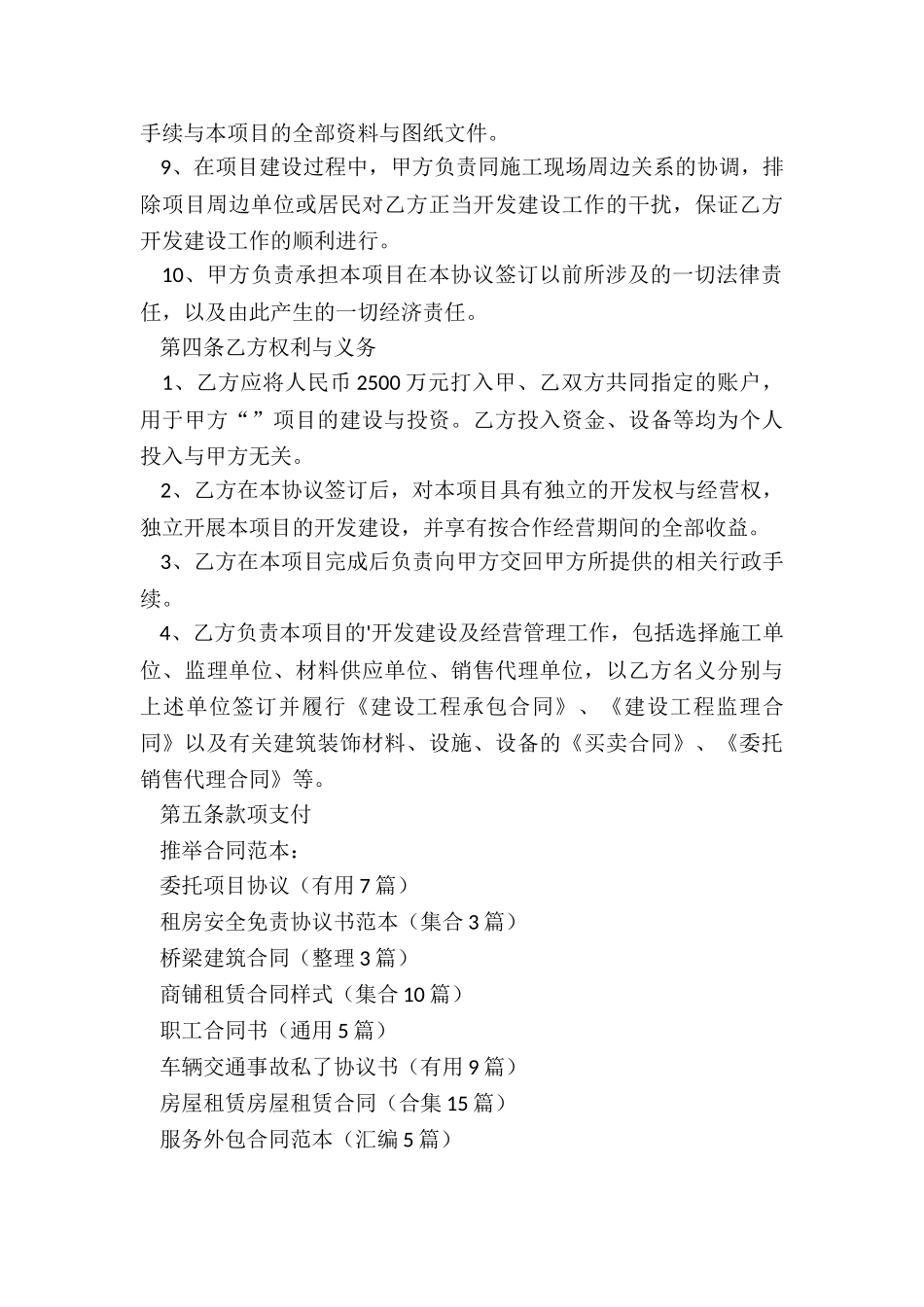 委托项目协议_第3页