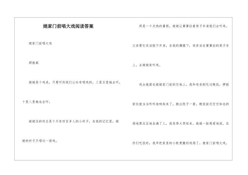 姥家门前唱大戏阅读答案-_第1页
