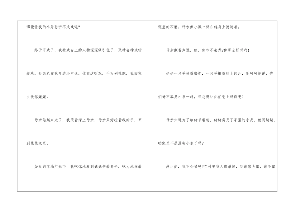 姥家门前唱大戏阅读答案-_第2页
