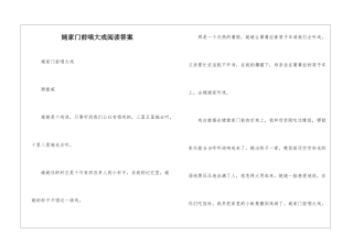 姥家门前唱大戏阅读答案-