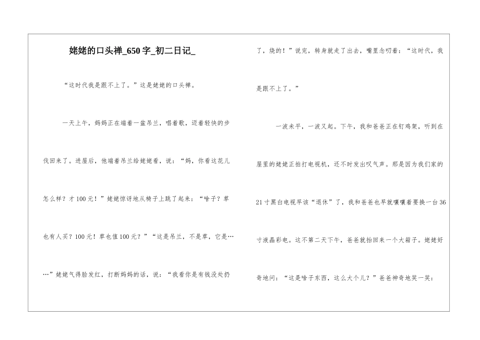 姥姥的口头禅650字初二日记_第1页