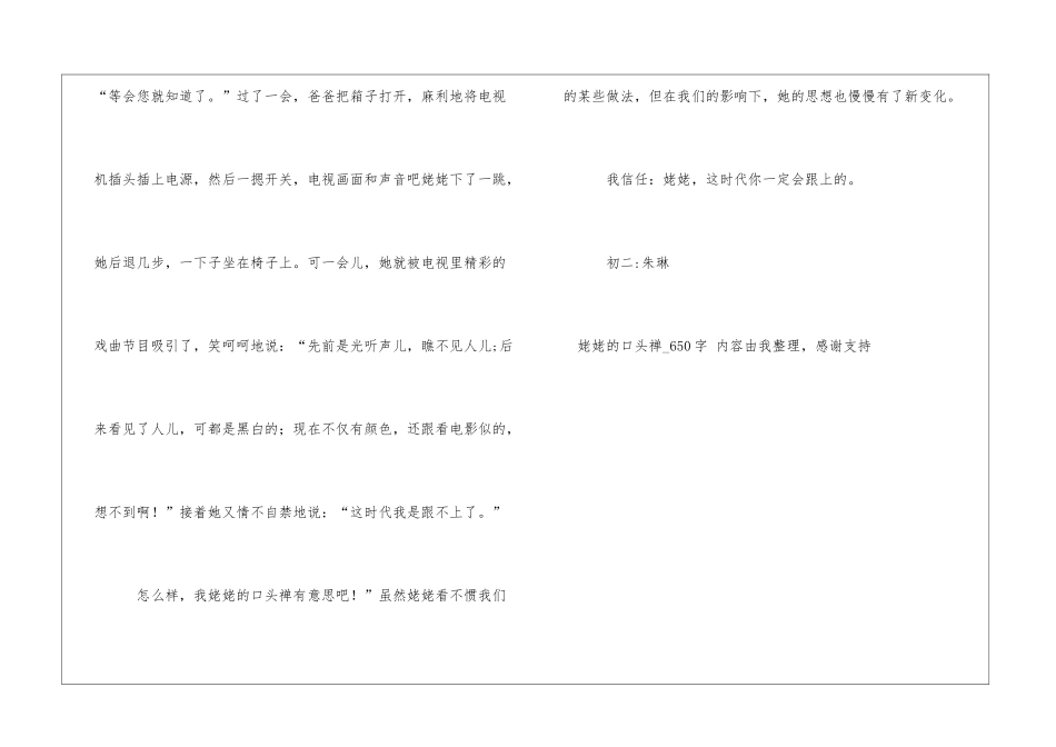 姥姥的口头禅650字初二日记_第2页