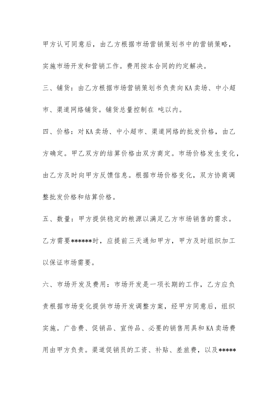 委托销售合同范本-_第2页