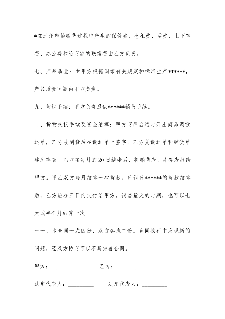 委托销售合同范本-_第3页