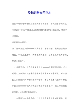 委托销售合同范本-