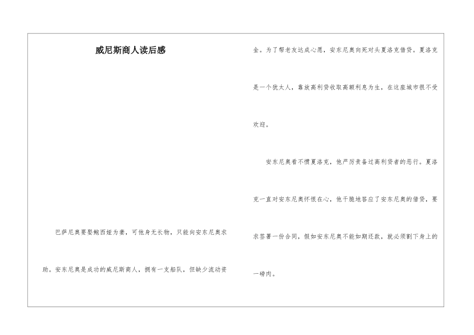 威尼斯商人读后感-_第1页