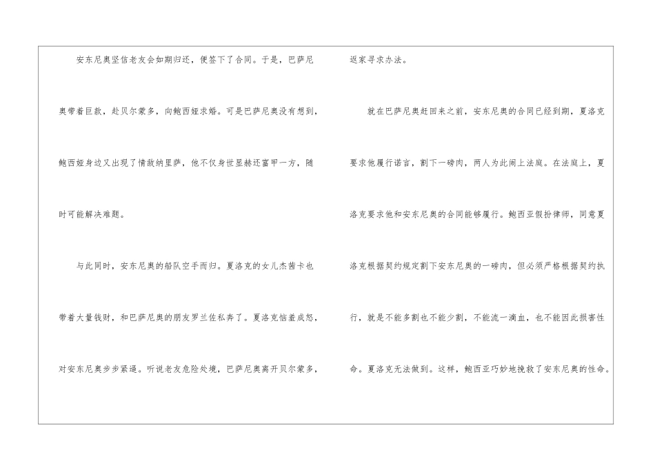 威尼斯商人读后感-_第2页