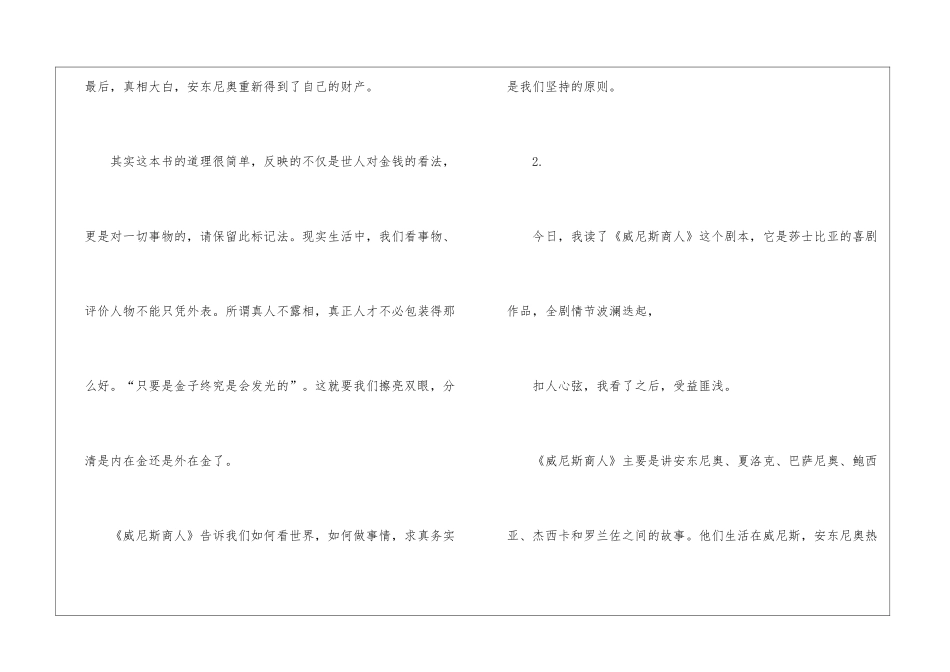 威尼斯商人读后感-_第3页