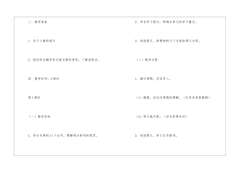 威尼斯的小艇-教案教学设计-_第2页