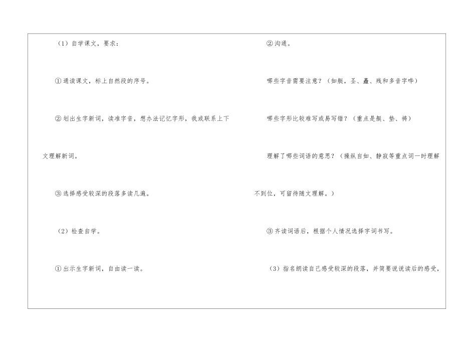 威尼斯的小艇-教案教学设计-_第3页