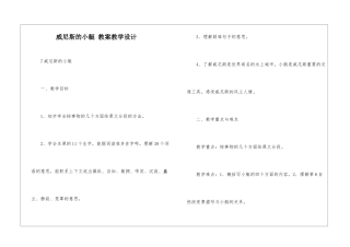 威尼斯的小艇-教案教学设计-