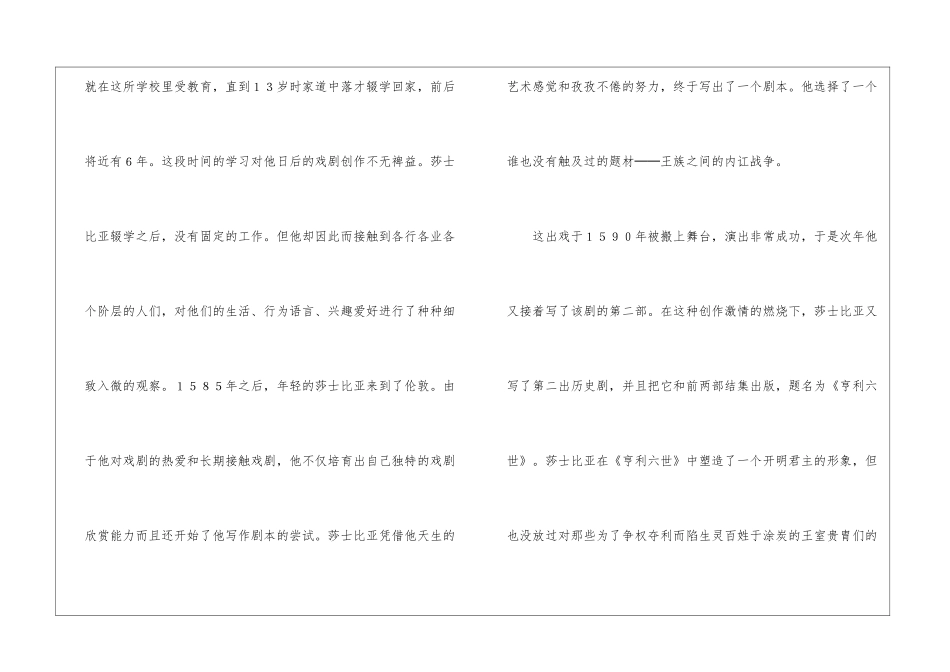威廉·莎士比亚──多产的戏剧天才-_第2页