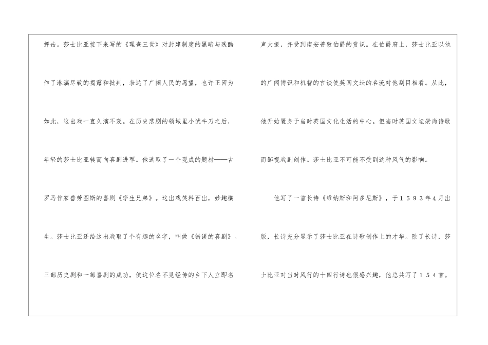 威廉·莎士比亚──多产的戏剧天才-_第3页