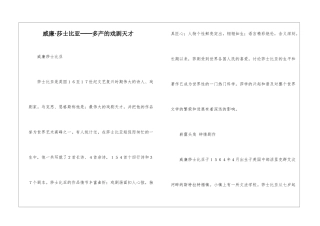 威廉·莎士比亚──多产的戏剧天才-