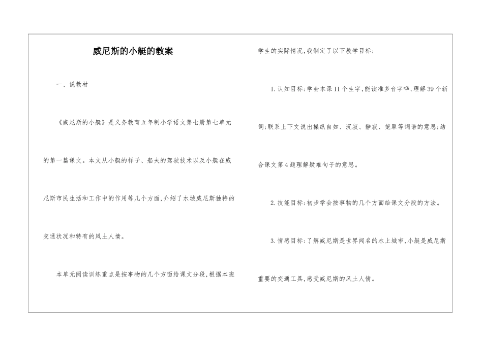 威尼斯的小艇的教案-_第1页