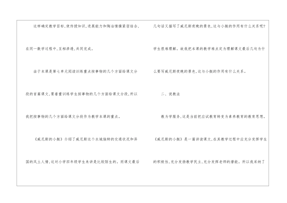 威尼斯的小艇的教案-_第2页