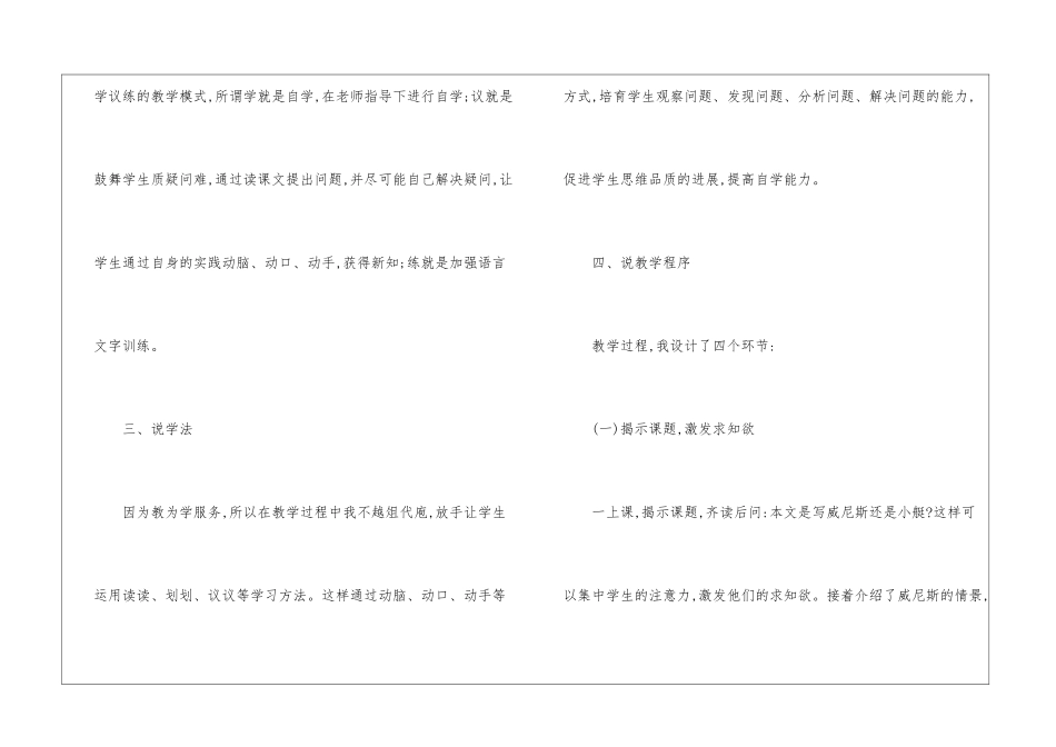 威尼斯的小艇的教案-_第3页