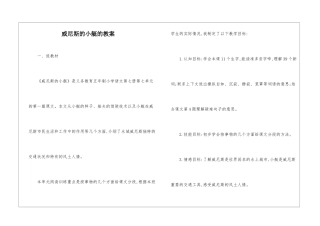 威尼斯的小艇的教案-