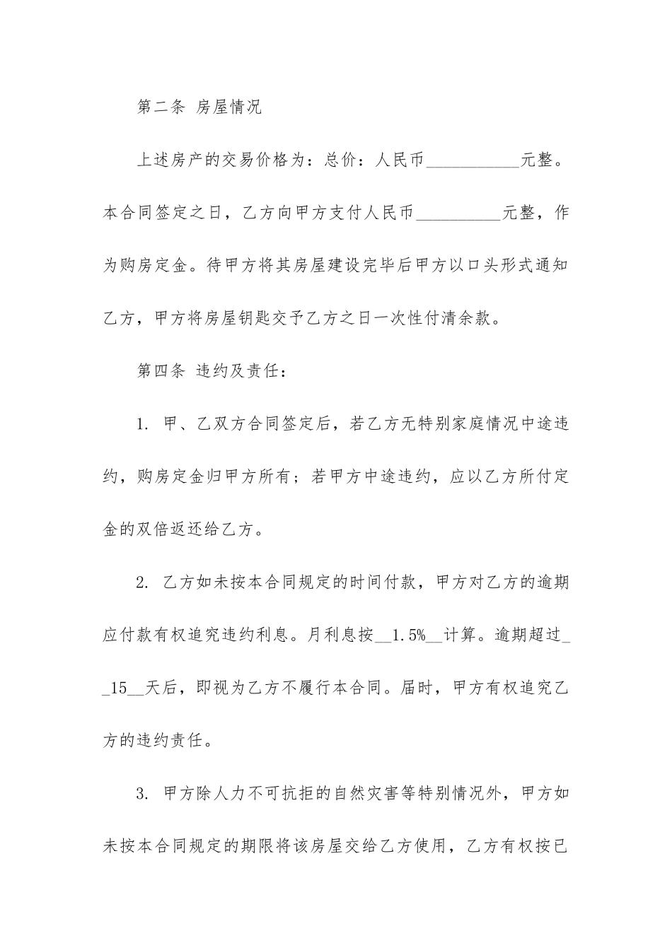 威海市房屋买卖合同15篇_第2页