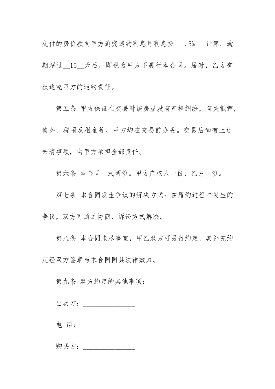 威海市房屋买卖合同15篇_第3页