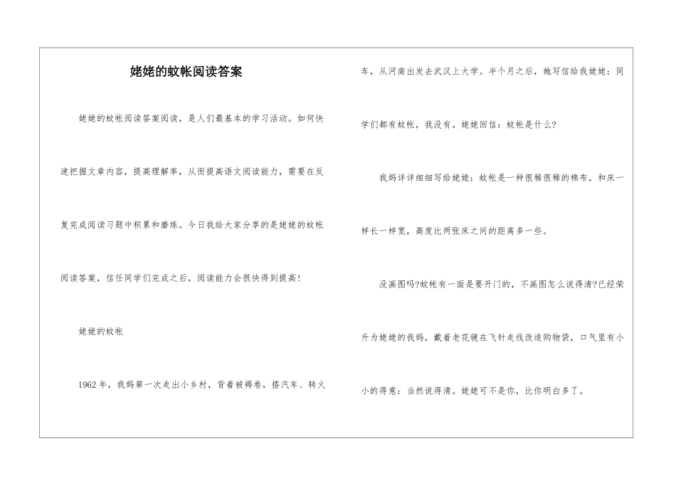 姥姥的蚊帐阅读答案-_第1页