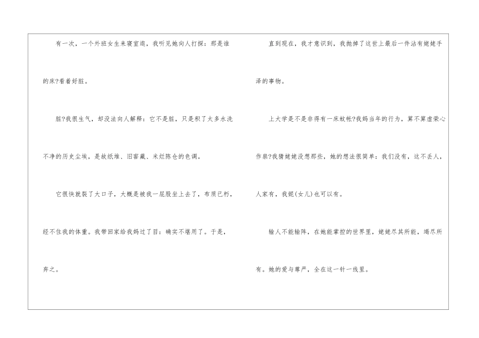 姥姥的蚊帐阅读答案-_第3页