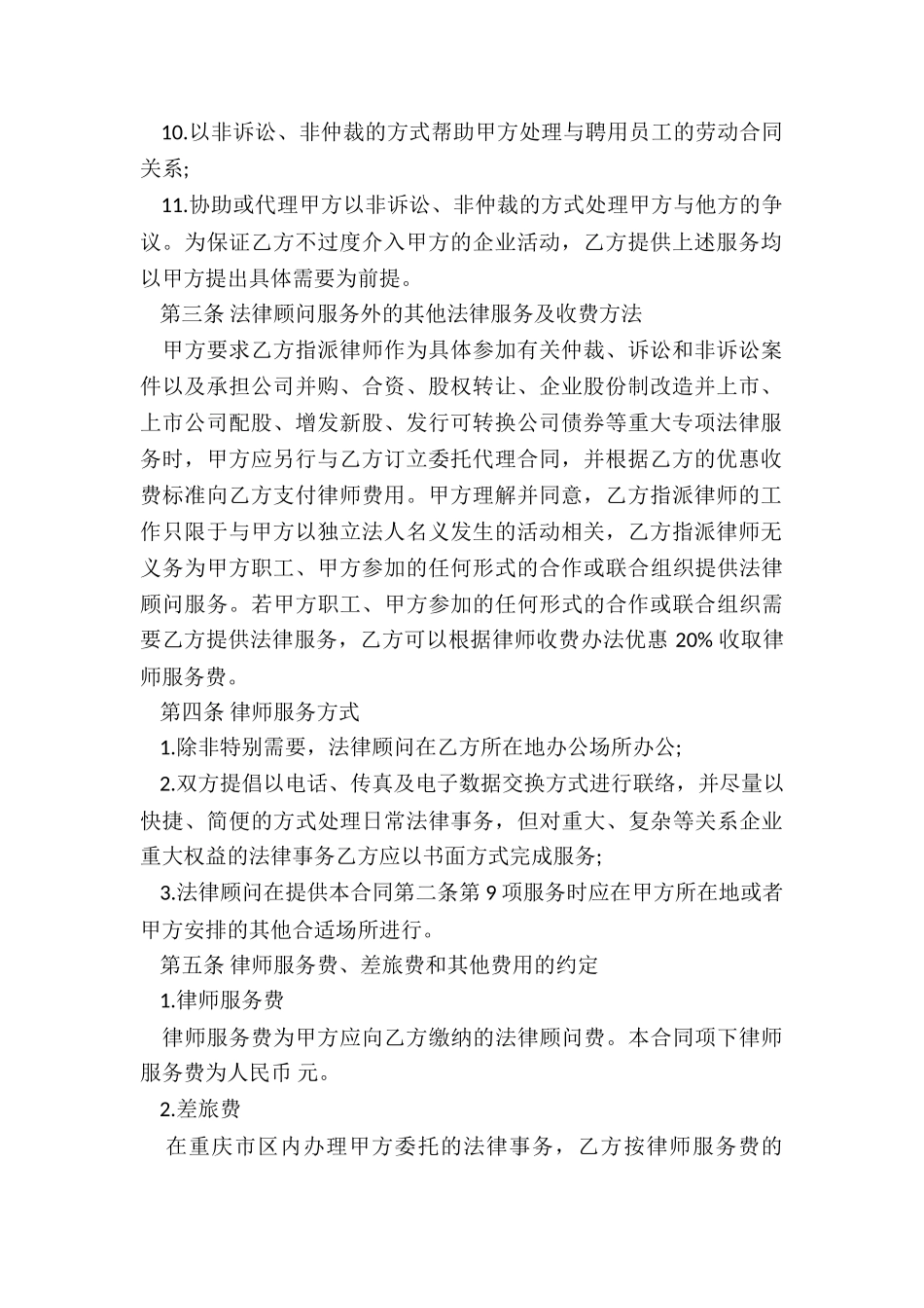 委托顾问合同_第2页